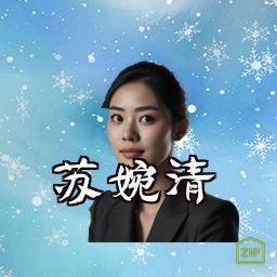 苏婉清